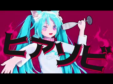 【MMD】ヒアソビ / Play with fire /ミク 【マジカルミライ2025.ver】【sdPBR】