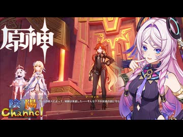 【陰陽】 原神をプレイしてみた　part479