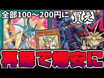 【遊戯王】 再録で爆安になった汎用セット！今のうちに集めよう！ 『滅びの黒魔術師』 【ゆっくり解説】