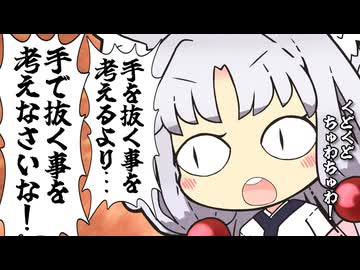 【VOICEROID劇場】東北家の〇情完全版～其の肆～