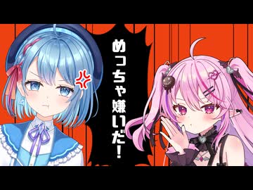 【歌ってみた】絶対敵対メチャキライヤー【夢深りりん 】【鈴鳴空希】