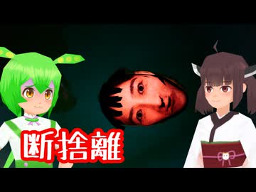 【貯水槽】思い出を捨てるずんだもん #end【東北きりたん/ずんだもん実況】