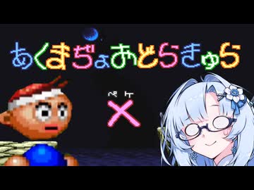 【WhiteCUL誕生祭2026】秘密の悪魔城ドラキュラ？を見に行く雪さん【WhiteCUL実況】
