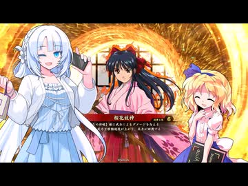 【ゆっくり実況】神綺とアリスの英傑大戦　その９０