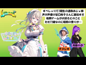 【#Vファン座談会】Vファン座談会 #33《今回の特集：本阿弥あずさ》