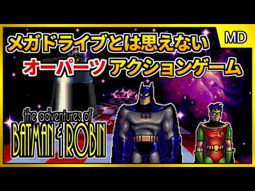 メガドライブの限界を超えた超技術アクション【The Adventures of