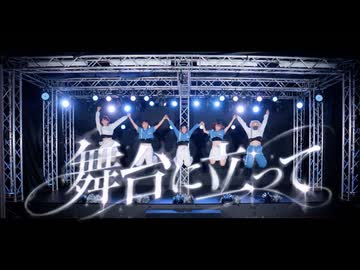 【オリジナル振付】舞台に立って -YOASOBI【踊ってみた】