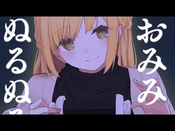お耳ぬるぬるマッサージで癒されよ？