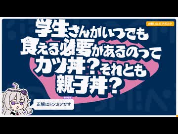 【日記】学生さんがいつでも食える必要があるのカツ丼？それとも親子丼？