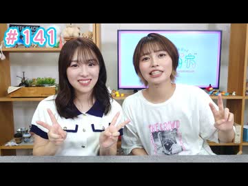 早瀬雪未・松岡美里の“もしかわ” 第141回（2026.10.01）