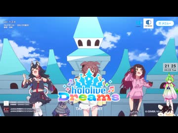 【音ゲー】アプリ＆Steam版 hololive Dreams（ネタバレあり）・ちょっと色々と？・わんコメ.9.1.2版テスト・へたっぴが遊ぶ音ゲー 791枠目（放送動画）