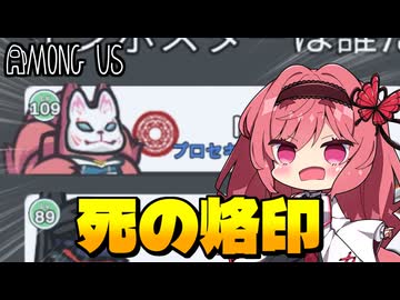 【Among Us】呪い発動!?ウィッチにつけられた"死の烙印"その結末は…？｜#166【ゆっくり実況】