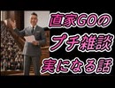 20260929_【臨時LIVE】直家GOのちょっと、気になるプチ雑談