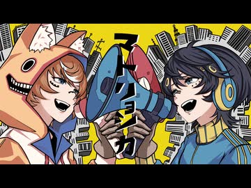 マトリョシカ /ハチ　歌ってみた　溯-saku-　らりー