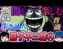 【藤子不二雄Ⓐ】知っておきたい100人の漫画家 5人目