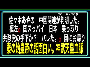 26・9・30夜　佐々木あやの米国の奨学金で清華大学院卒業　その奨学金設立者が〇国政府繋がりの人だった事が判明。やっぱりスッパイかな。