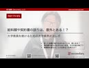 【大学教員を続けるための大学業界近況レポ】給料額や契約書の誤りは、意外とある！？（RSYプロゼミ）