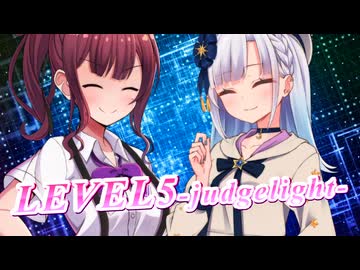 【SynthesizerV】LEVEL5-judgelight-を歌ってもらった【彩澄りりせ・夏色花梨】