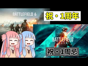 【BF2042】一周年・一周忌おめでとう!!!ストーリー607
