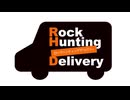 【会員限定】Rock Hunting Delivery　第130回おまけコーナー