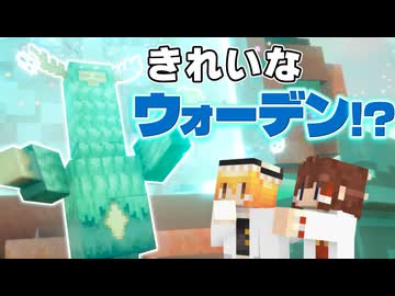 闇落ちする前のウォーデンは歌を愛するかわいいヤツだった！？ Part2【Minecraft Dungeons Ⅱ】【ダンジョンズ２】【ゆっくり実況】ゆっくり実況】