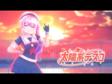 【MMD艦これ】【白露型駆逐艦五番艦 春雨】太陽系デスコ[つかさ式モデルはるさめ改二]