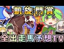凱旋門賞2026を皆で予想【全頭ジャッジ】