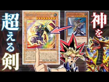 バスター・ブレイダーがリメイクで神を超える効果を完全再現！！【遊戯王】