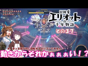 【冒険家エリオットの千年物語】不幸家千年物語　その３７