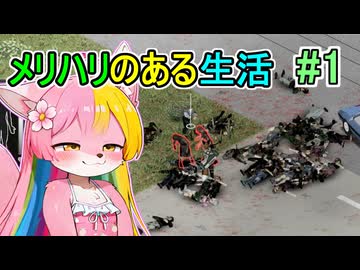 【Project Zomboid】#1 メリハリのある通しテスト【Modテスト】