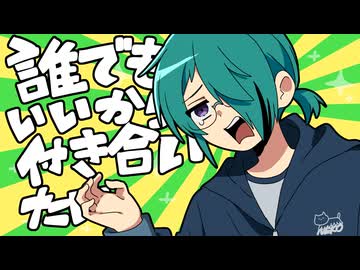 【UTAUカバー】誰でもいいから付き合いたい【フィス-Junior-】