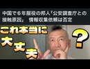 20261001_実はザルザル（笑）だった日本の公安調査庁