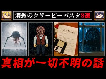 【死んだはずの兄弟が見た死後の世界】ネットに漂う怖い話、クリーピーパスタ8選まとめ【ゆっくり解説/ホラー/怖い話】