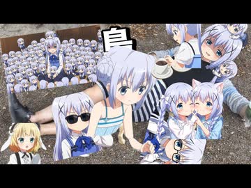 チノちゃん島でチノちゃんに埋もれてみた！廃墟にもチノちゃんが！