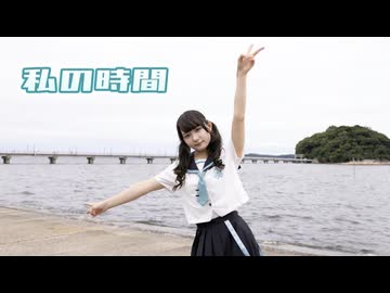 【れゆと】私の時間 short　踊ってみた