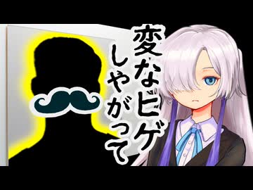 なんだそのヒゲ剃れ