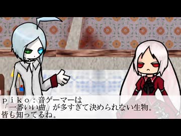 261001/次回予告および音ゲーマーのテイ嬢ピコやん