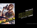 キル・ショット ネイビーシールズ & FSB特殊部隊