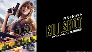 キル・ショット ネイビーシールズ & FSB特殊部隊