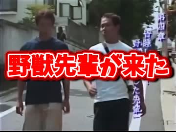 【MV】野獣先輩が来た