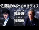 【猫組長対談】第5弾【神戸連続発砲】79歳の元暴力団員の男逮捕‼️ # 115