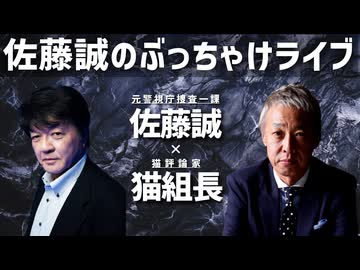 【猫組長対談】第5弾【神戸連続発砲】79歳の元暴力団員の男逮捕‼️ # 115