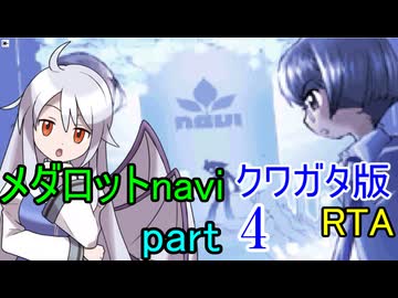 メダロットnavi クワガタ版RTA【5:53:38】part4