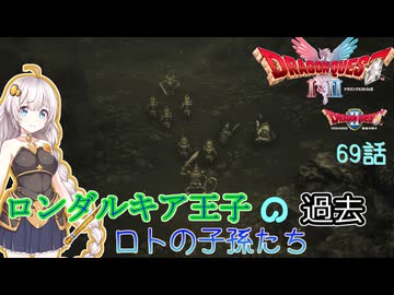 【ドラゴンクエスト1＆2　HD-2Dリメイク】ロンダルキア王子の過去　#69話【ネタばれあり】ドラクエ２