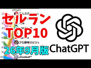 【2026年9月】iPhoneアプリ・デイリー売上ランキング推移【セルラン】