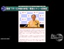 260930山口有料②沖縄知事選後の本土の関心と継続支援の重要性