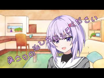 ことのはさんちの日常『肩こりの治し方教えてください』編【えーあいぼいす劇場】