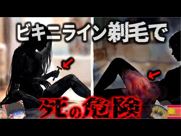 【2026】『ビキニライン剃毛で敗血症に』デリケートゾーンの「埋没毛」から感染症を発症。iPhone大のしこりを無理やり潰し悪化。命の危機に。『剃毛による蜂窩織炎＆敗血症』を解説