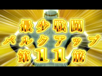 最少戦闘バルクアップ！～十分に発達した筋肉は、魔法をも凌駕する～ 第11筋　ミリエラのアジト戦【DQ2 HD-2D】【最少戦闘攻略】【縛りプレイ】【東北きりたん実況プレイ】