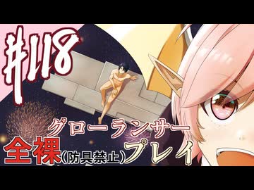 [ゆっくりグローランサー](謎の白い)光の救世主が世界を救う #118